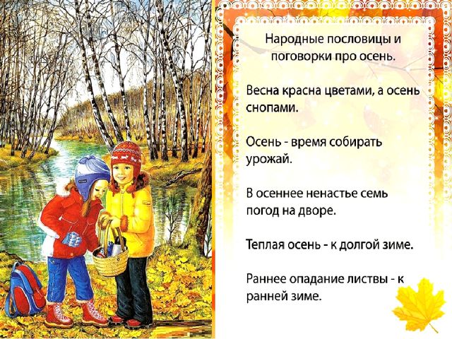 Здравствуй осень золотая. Презентация для детей