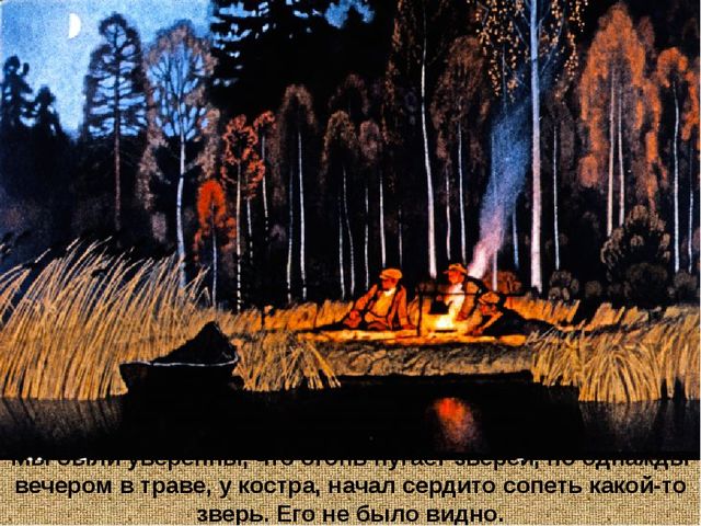 Барсучий нос. Презентация рассказа К. Паустовского