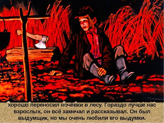 Барсучий нос. Презентация рассказа К. Паустовского