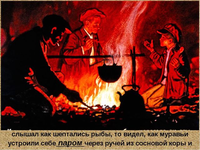 Барсучий нос. Презентация рассказа К. Паустовского