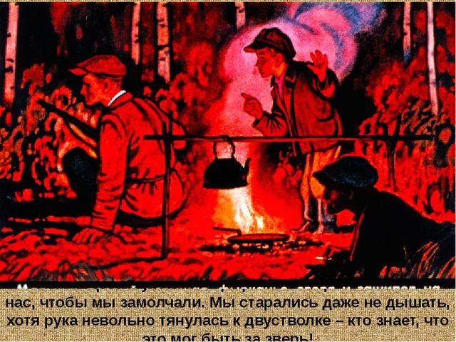 Барсучий нос. Презентация рассказа К. Паустовского