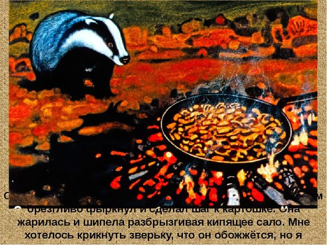 Барсучий нос. Презентация рассказа К. Паустовского