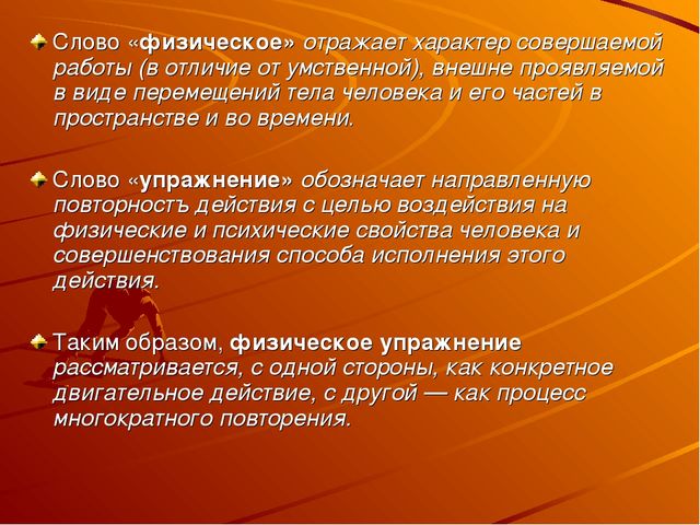 Физические упражнения - средство физического воспитания дошкольников