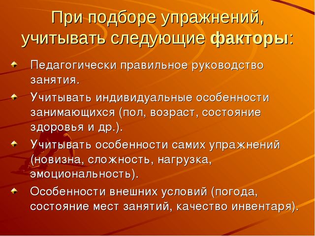Физические упражнения - средство физического воспитания дошкольников