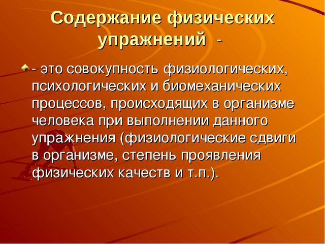 Физические упражнения - средство физического воспитания дошкольников