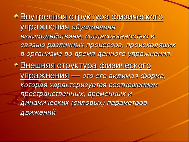 Физические упражнения - средство физического воспитания дошкольников