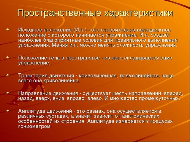 Физические упражнения - средство физического воспитания дошкольников