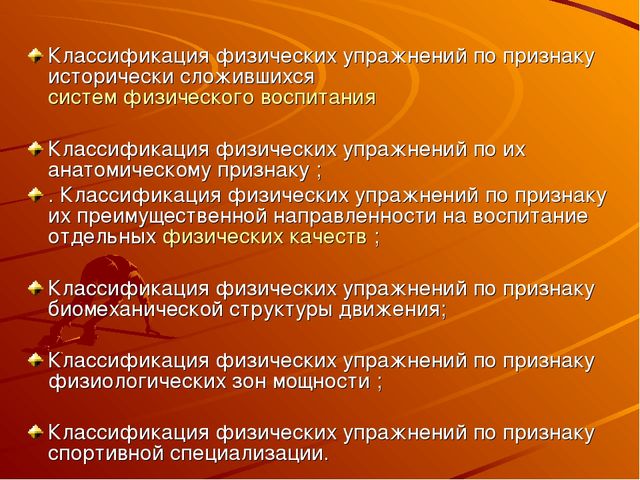 Физические упражнения - средство физического воспитания дошкольников