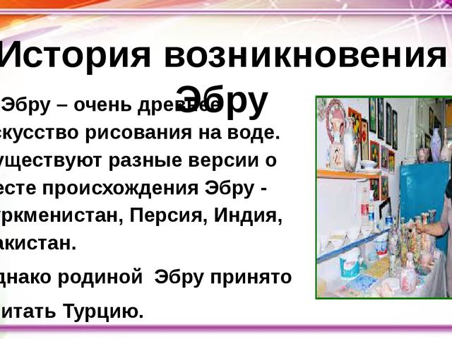 Рисование на воде - техника Эбру. Презентация