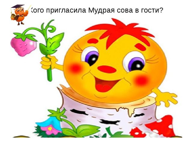 Весёлый счёт с Мудрой Совой. Интерактивная игра для дошкольников