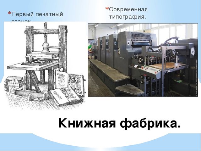 Откуда пришла книга (подготовительная группа)