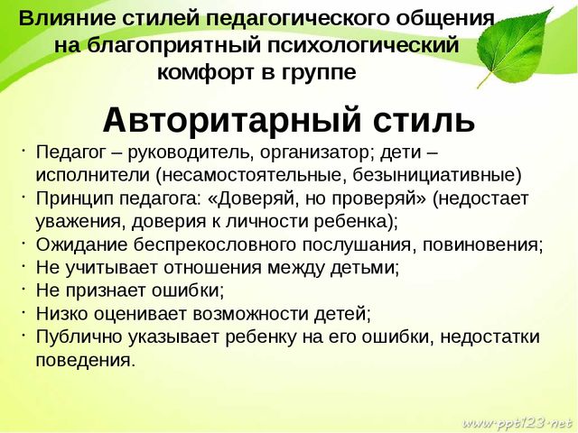 Создание психологического комфорта в группах