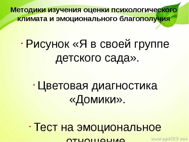 Создание психологического комфорта в группах