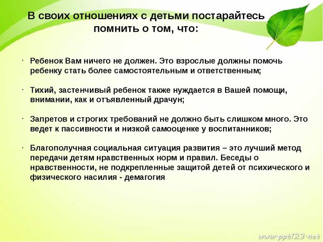 Создание психологического комфорта в группах