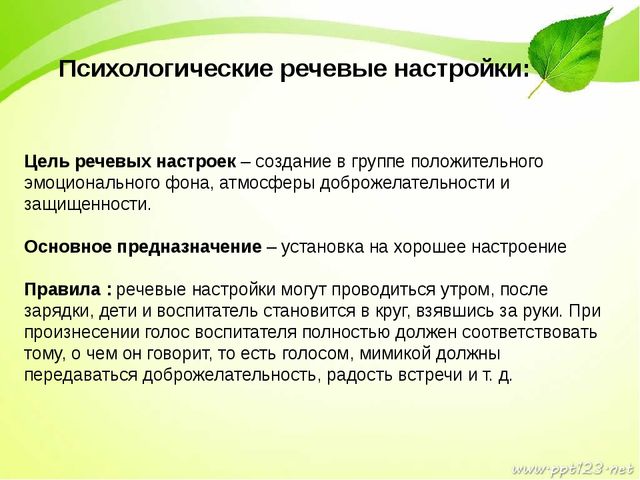 Создание психологического. Создание психологического комфорта. Создание психологического комфорта в группе. Создание психологического комфорта в группах детского сада. Психологический комфорт в группе.