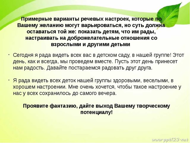 Создание психологического комфорта в группах
