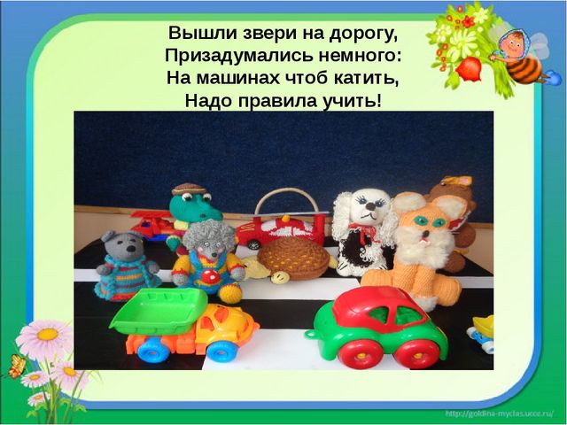 Ресурсы для обучения детей правилам дорожного движения