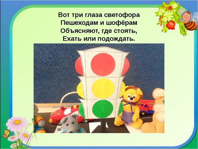 Ресурсы для обучения детей правилам дорожного движения