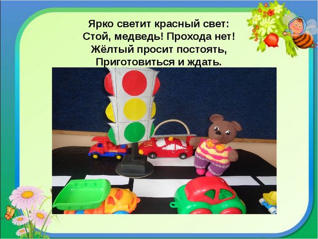 Ресурсы для обучения детей правилам дорожного движения