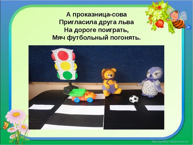 Ресурсы для обучения детей правилам дорожного движения