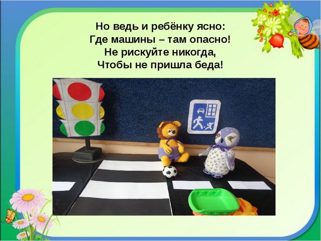 Ресурсы для обучения детей правилам дорожного движения