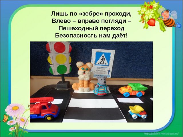 Ресурсы для обучения детей правилам дорожного движения