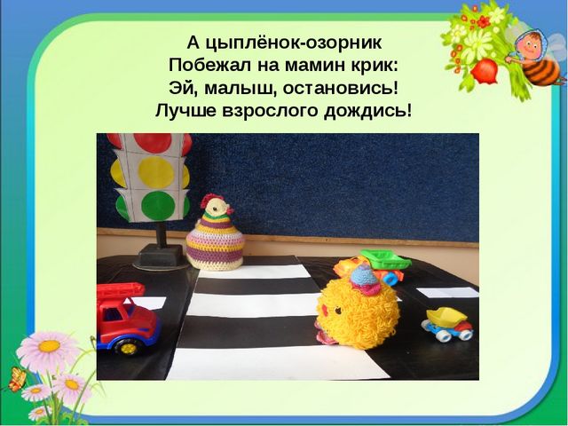Ресурсы для обучения детей правилам дорожного движения