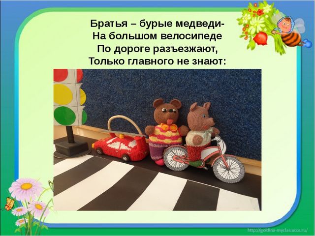 Ресурсы для обучения детей правилам дорожного движения