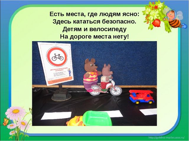 Ресурсы для обучения детей правилам дорожного движения