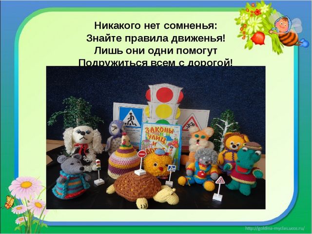 Ресурсы для обучения детей правилам дорожного движения