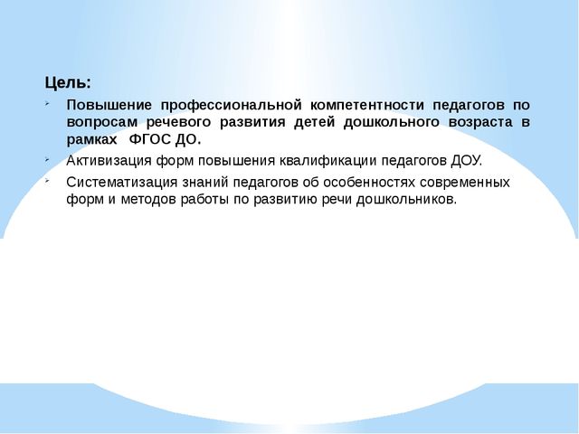 Повышение профессиональной компетентности педагогов по вопросам развития речи дошкольников