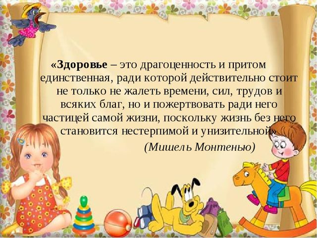 Организация работы с родителями по оздоровлению детей дошкольного возраста в рамках работы детского сада и семьи