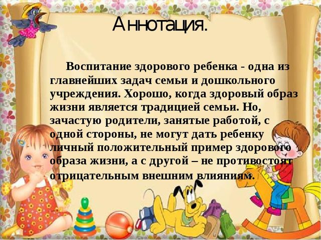 Организация работы с родителями по оздоровлению детей дошкольного возраста в рамках работы детского сада и семьи