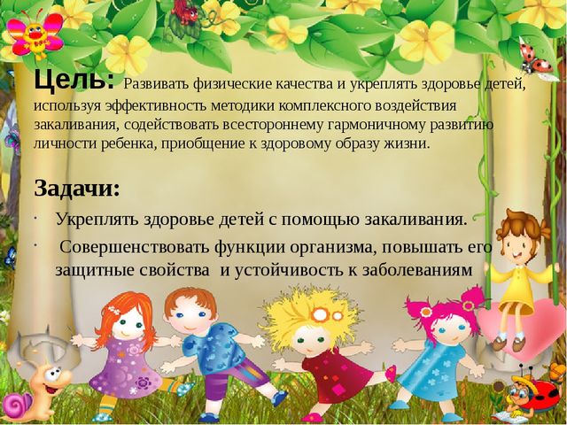 Организация работы с родителями по оздоровлению детей дошкольного возраста в рамках работы детского сада и семьи