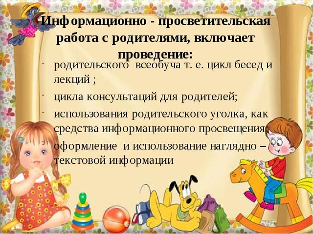 Организация работы с родителями по оздоровлению детей дошкольного возраста в рамках работы детского сада и семьи