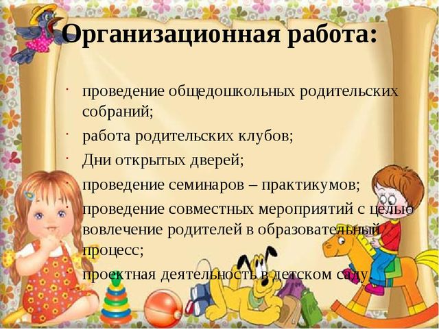 Организация работы с родителями по оздоровлению детей дошкольного возраста в рамках работы детского сада и семьи