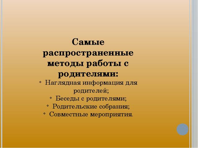 Использование метафор, как эффективная форма работы с родителями