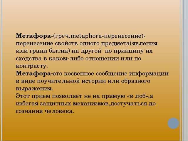 Использование метафор, как эффективная форма работы с родителями