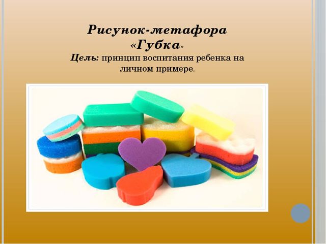 Использование метафор, как эффективная форма работы с родителями
