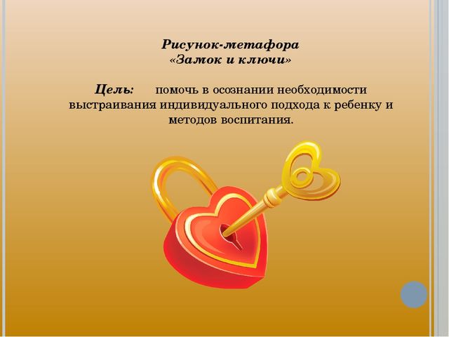 Использование метафор, как эффективная форма работы с родителями