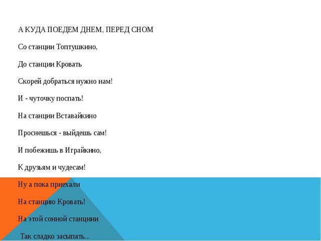 Использование малых фольклорных форм (потешек) в режимных моментах малышей