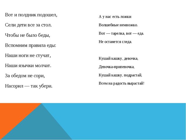 Использование малых фольклорных форм (потешек) в режимных моментах малышей