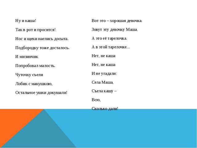 Использование малых фольклорных форм (потешек) в режимных моментах малышей