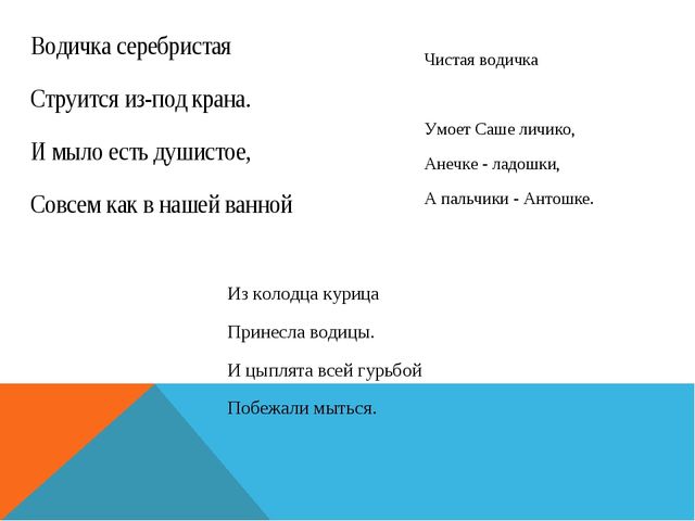 Использование малых фольклорных форм (потешек) в режимных моментах малышей