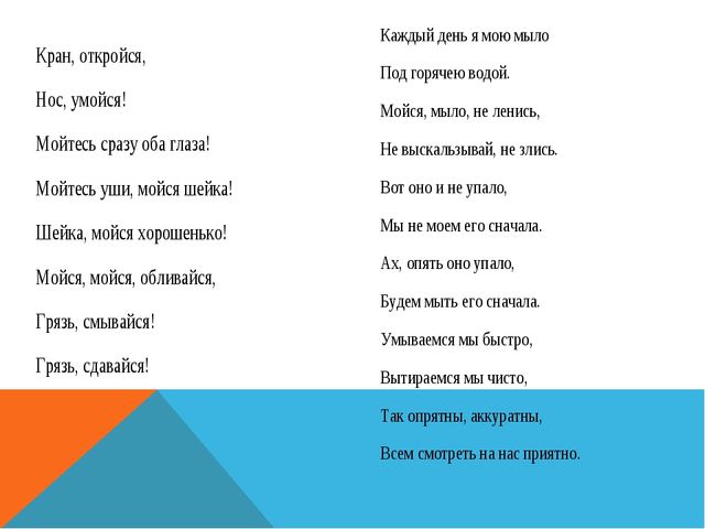 Использование малых фольклорных форм (потешек) в режимных моментах малышей