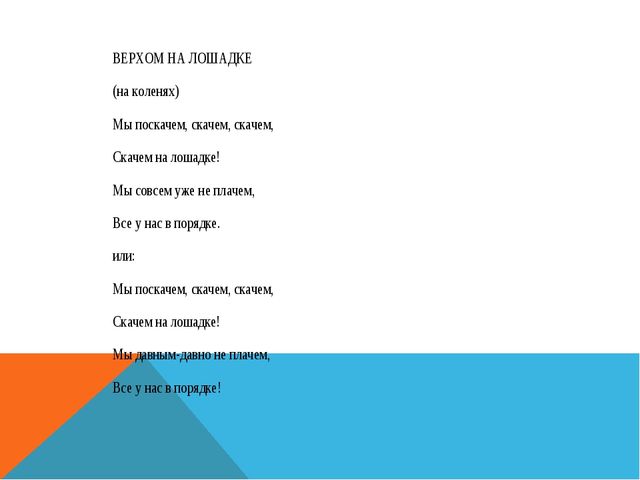 Использование малых фольклорных форм (потешек) в режимных моментах малышей