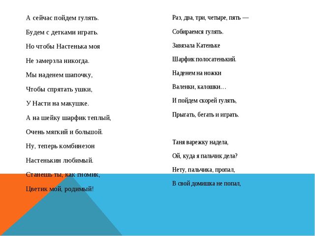 Использование малых фольклорных форм (потешек) в режимных моментах малышей