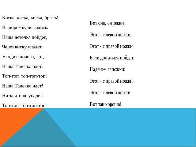 Использование малых фольклорных форм (потешек) в режимных моментах малышей
