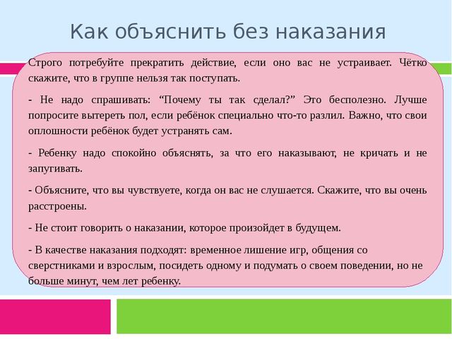 Границы и наказание