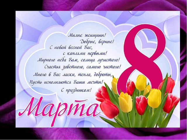Презентация для детей. С праздником 8 Марта!
